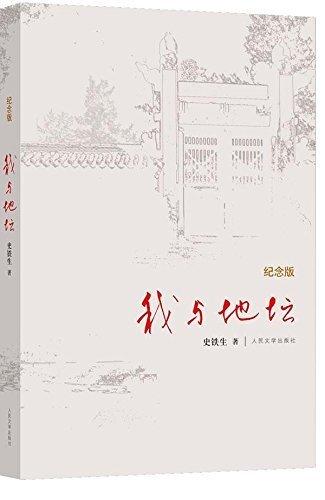 The Temple of Earth and Me (Hardcover) (Chinese Edition)